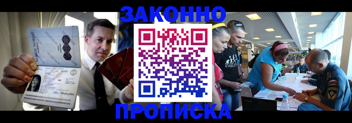 временная регистрация 2025 в Железноводске