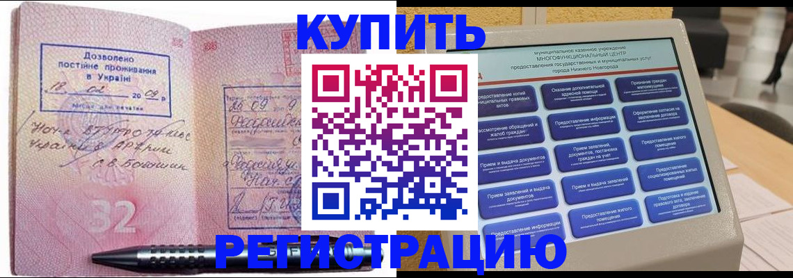 временная регистрация адрес в Железноводске