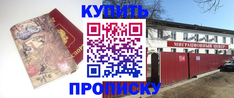 прописка от собственника в Железноводске