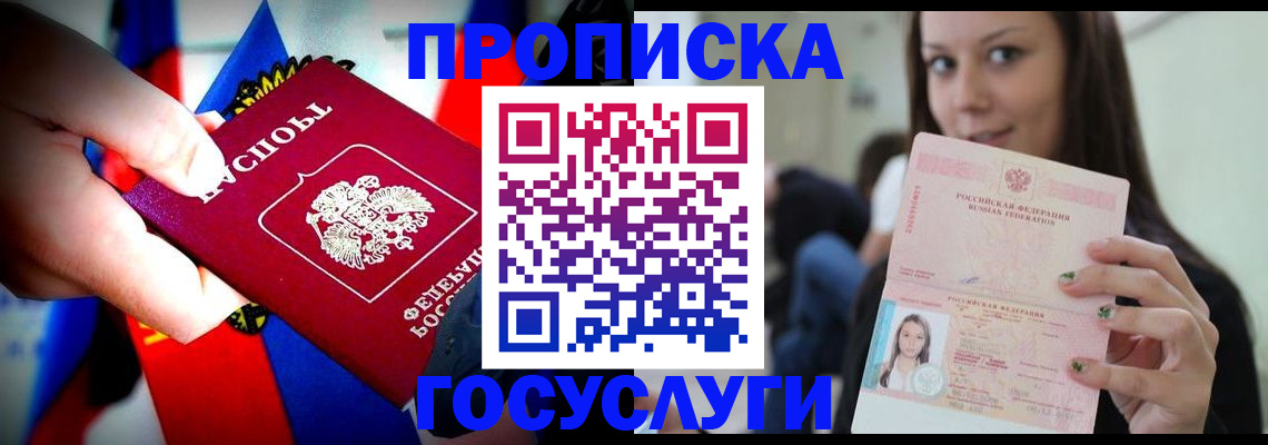 прописка штамп в Железноводске