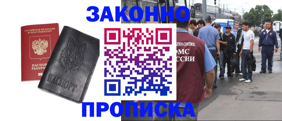 прописка поиск в Железноводске