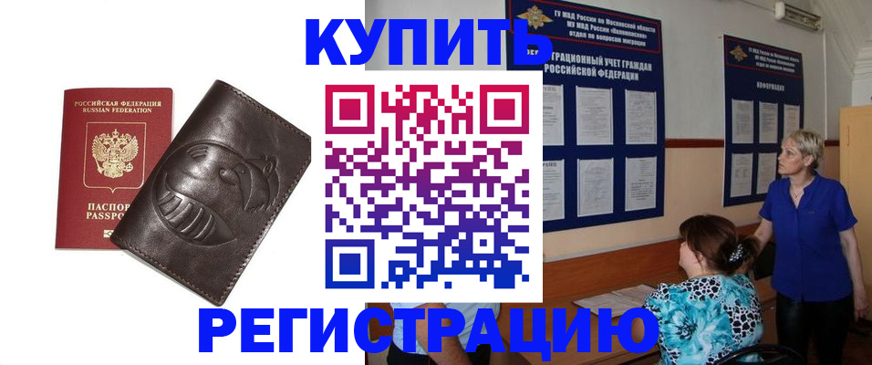 временная регистрация 2025 в Железноводске