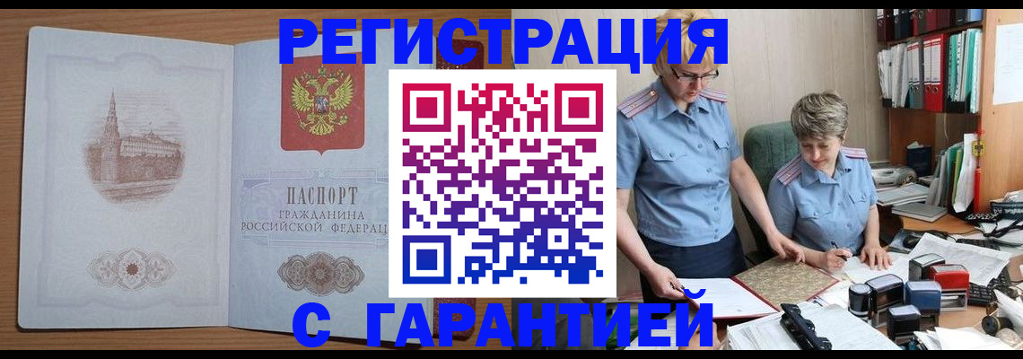 временная регистрация адрес в Железноводске