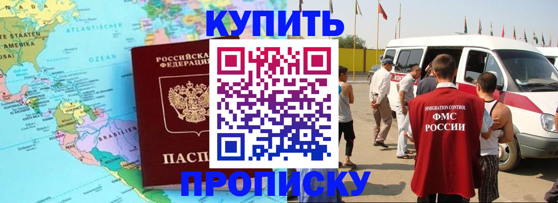 временная прописка в Железноводске